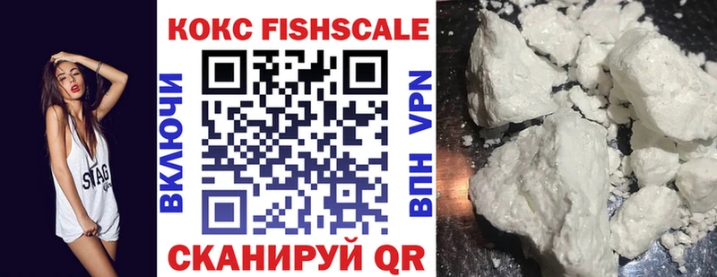 Кокаин FishScale  МЕГА ТОР  Грязи 